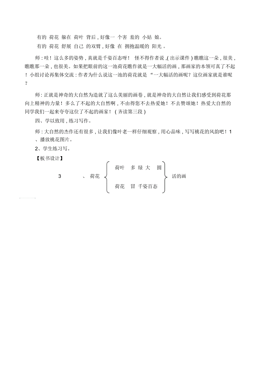 《荷花》微课教学教学设计_第3页