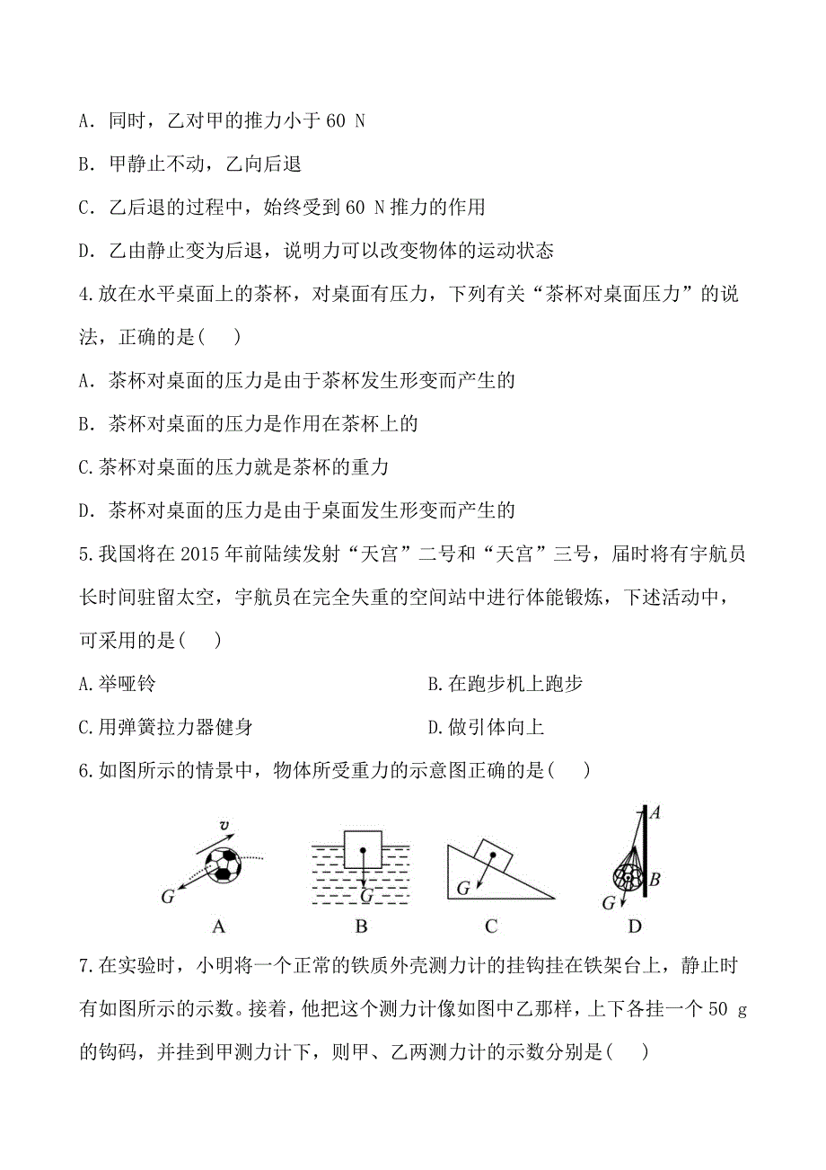 人教版8年下册单元评价检测第7章答案及解析_第2页