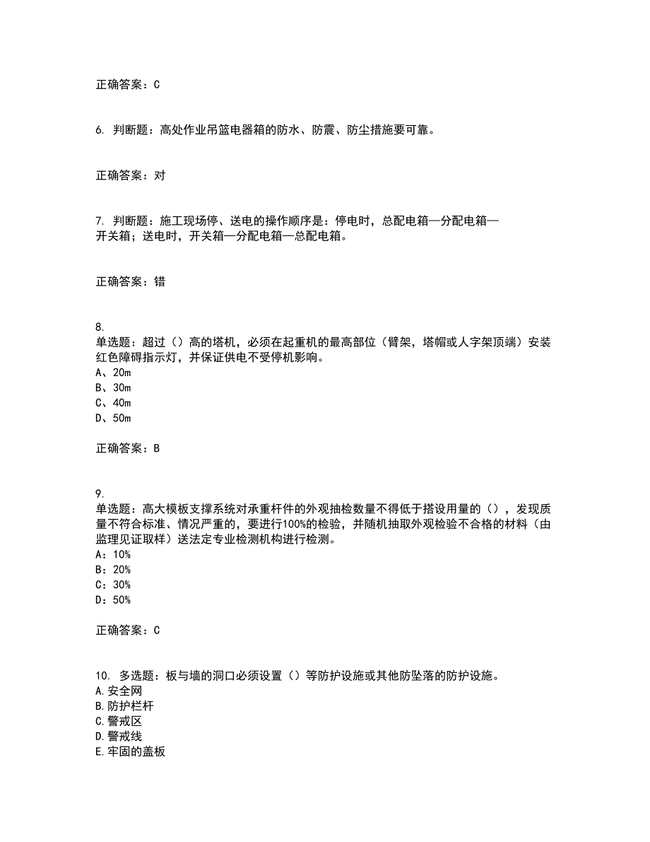 浙江省建筑三类人员安全员C证考试历年真题汇总含答案参考85_第2页