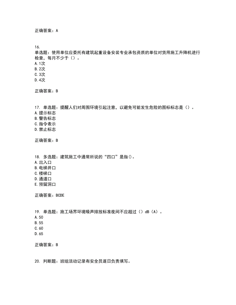 浙江省建筑三类人员安全员C证考试历年真题汇总含答案参考85_第4页