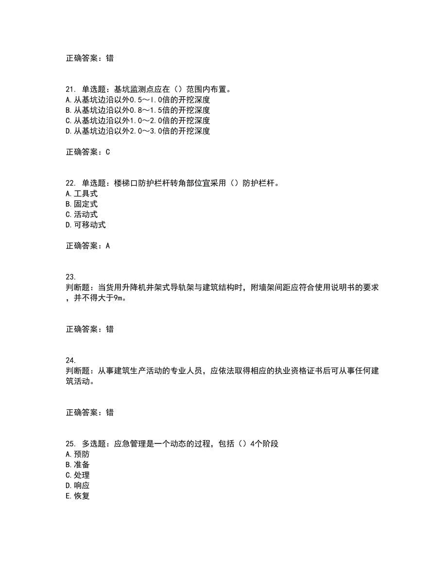 浙江省建筑三类人员安全员C证考试历年真题汇总含答案参考85_第5页