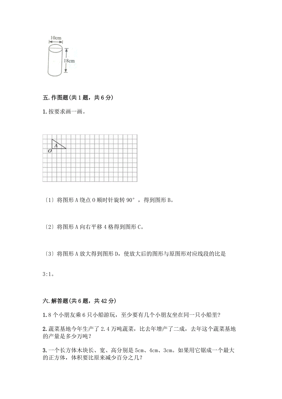 六年级下册数学期末测试卷及参考答案(研优卷).docx_第3页