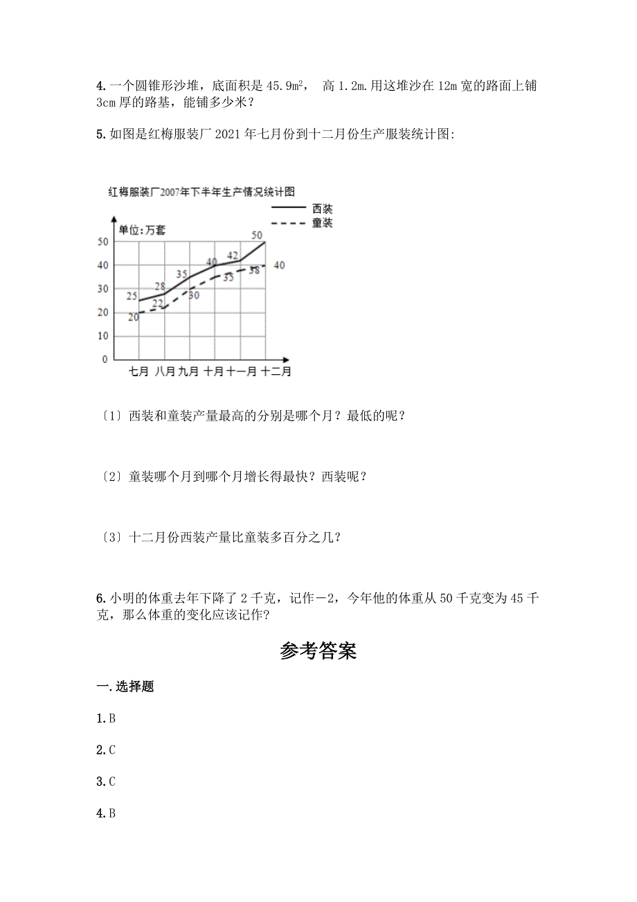 六年级下册数学期末测试卷及参考答案(研优卷).docx_第4页