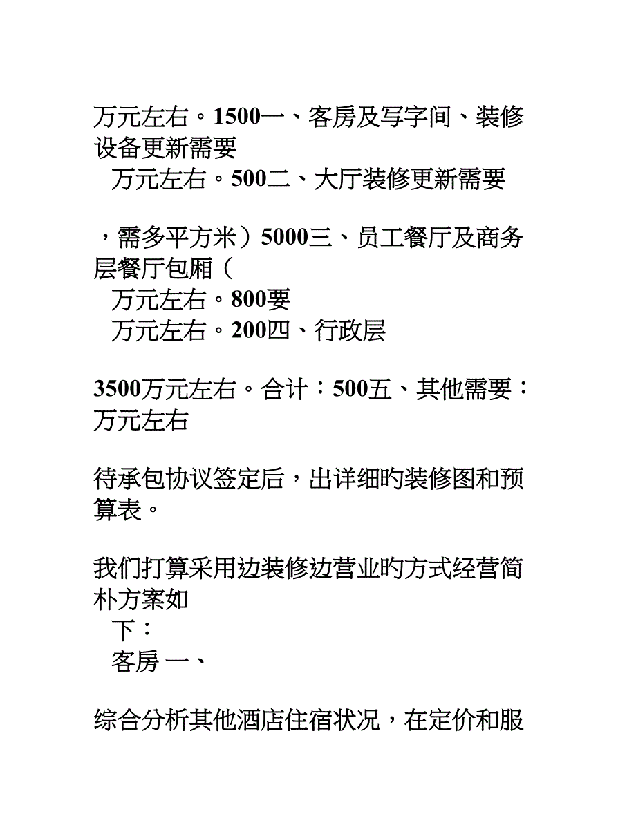 酒店经营方案_第2页