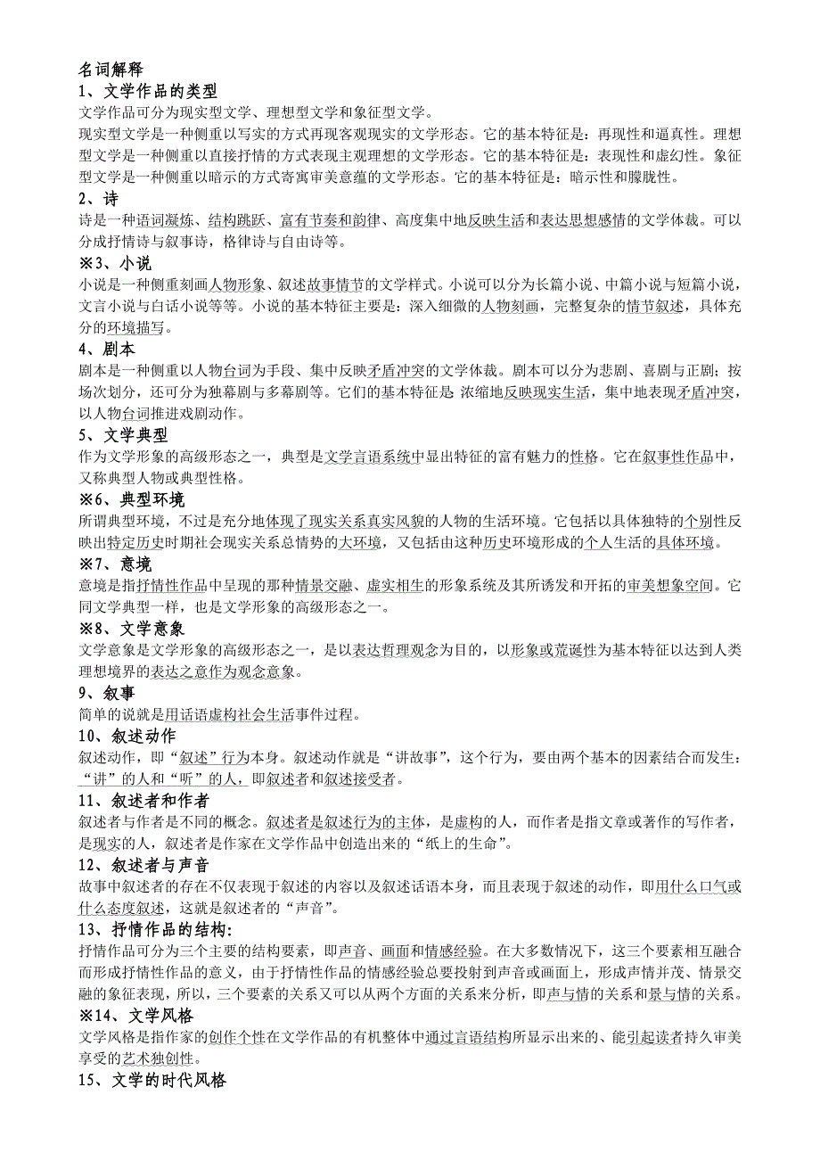 (完整版)文学概论完整版_第1页