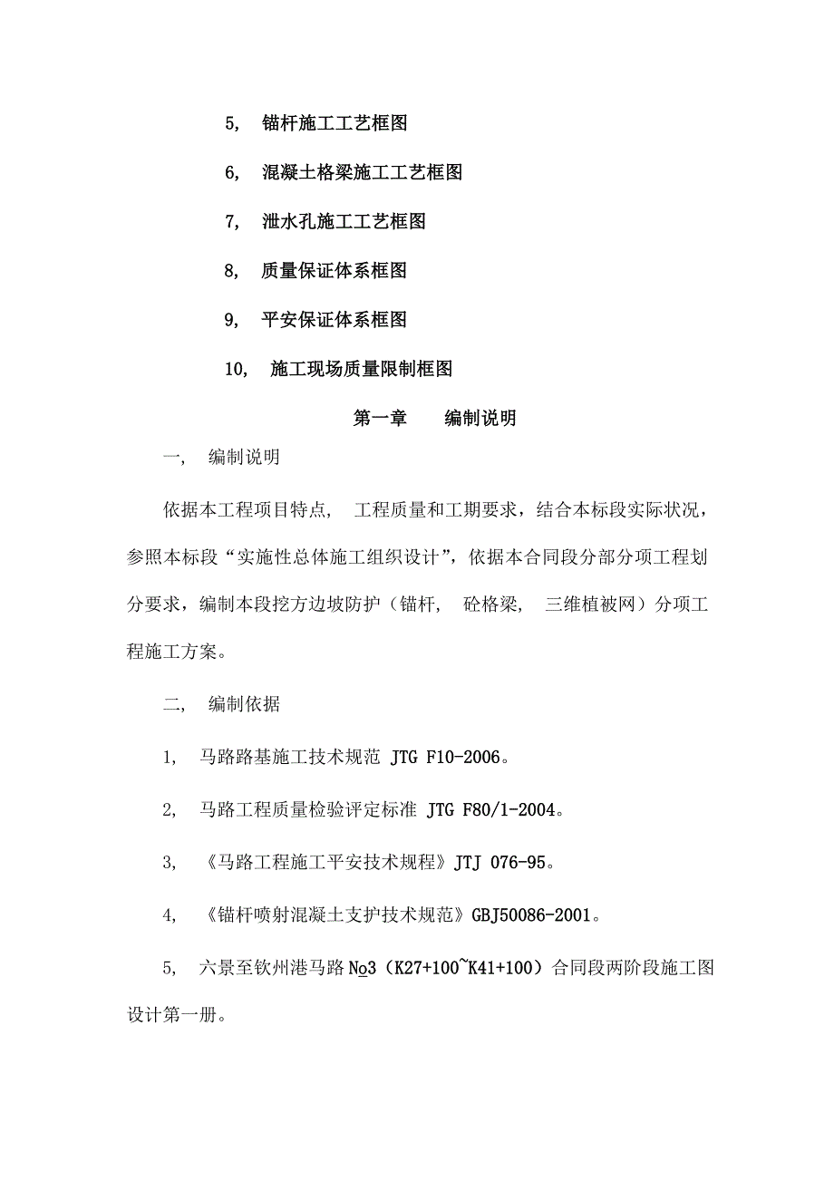 锚杆框格护坡施工方案_第2页