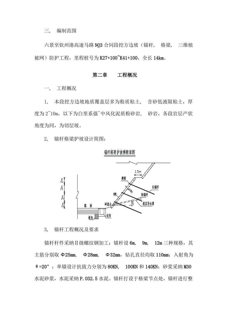 锚杆框格护坡施工方案_第3页