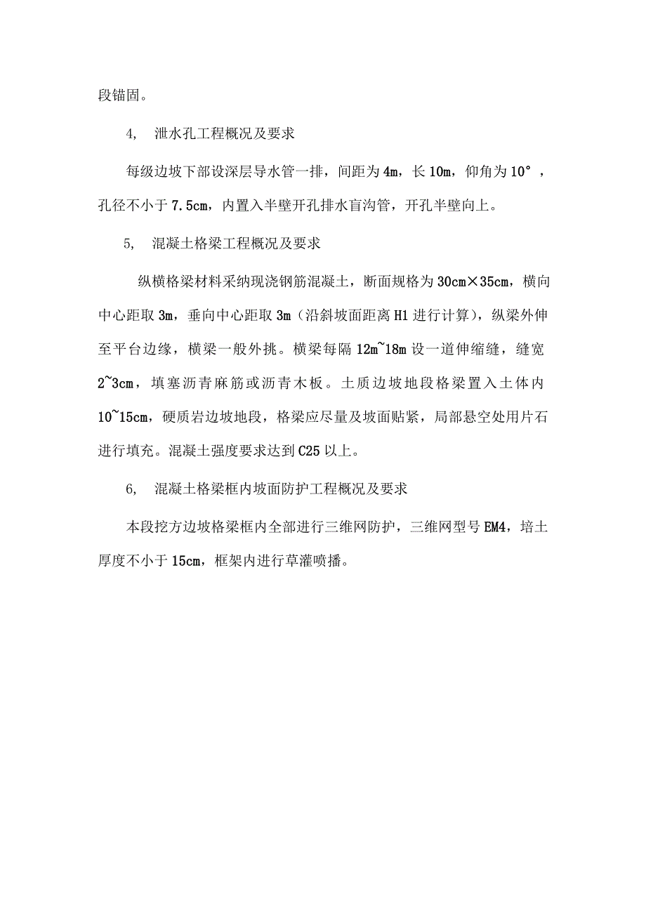 锚杆框格护坡施工方案_第4页