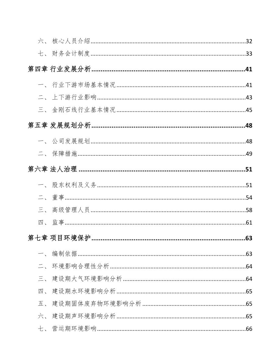 万盛关于成立金刚石线公司可行性报告_第4页