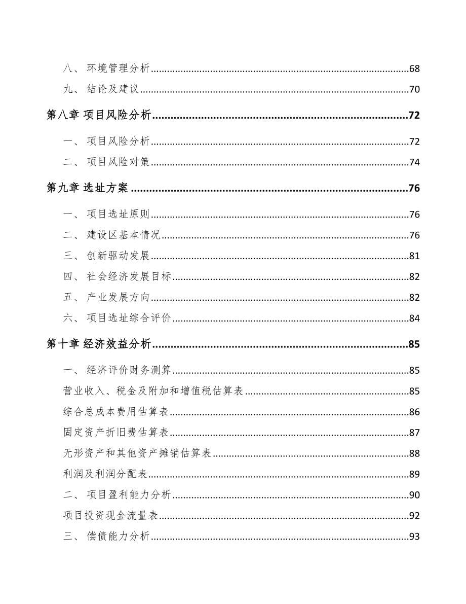 万盛关于成立金刚石线公司可行性报告_第5页