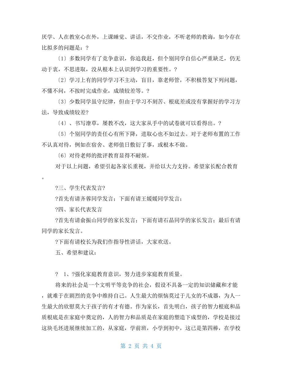 九年级家长会班主任发言二班_第2页