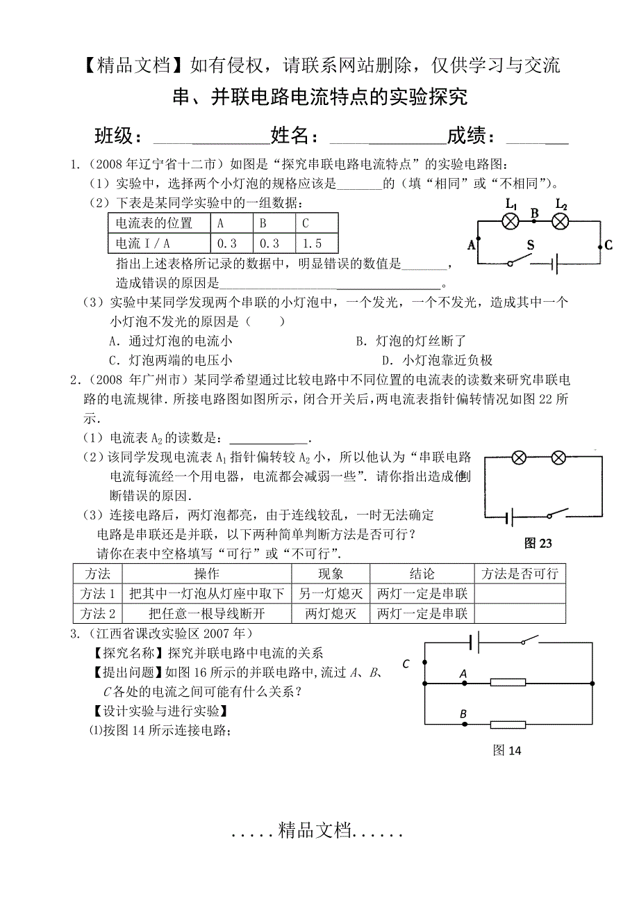 串并联电路电流特点的实验探究专题()_第2页