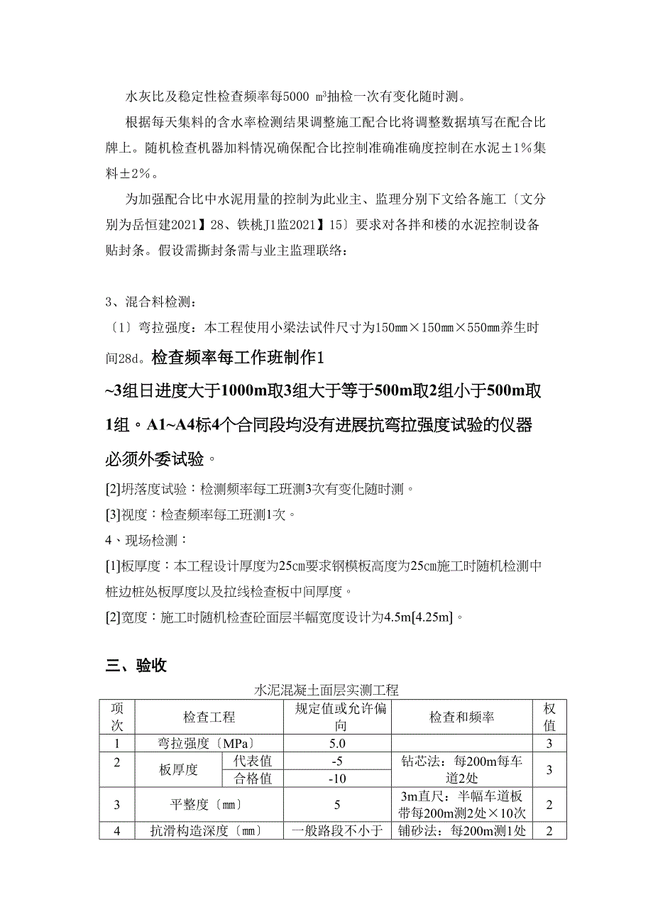 水泥砼路面面层施工试验监理交底.doc_第5页