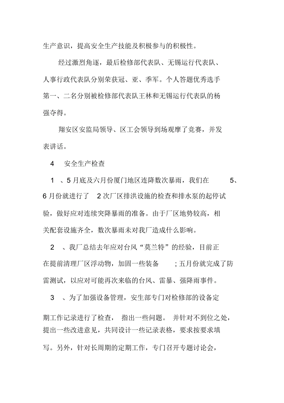 公司2018年全国安全生产月活动总结_第3页