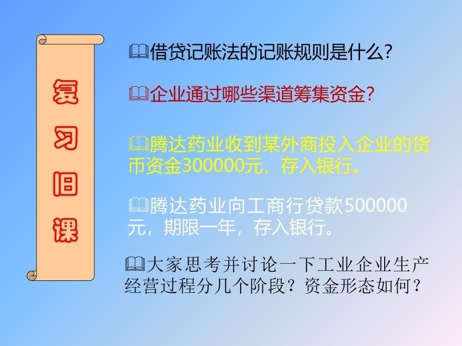 供应采购过程的核算讲义课件_第5页