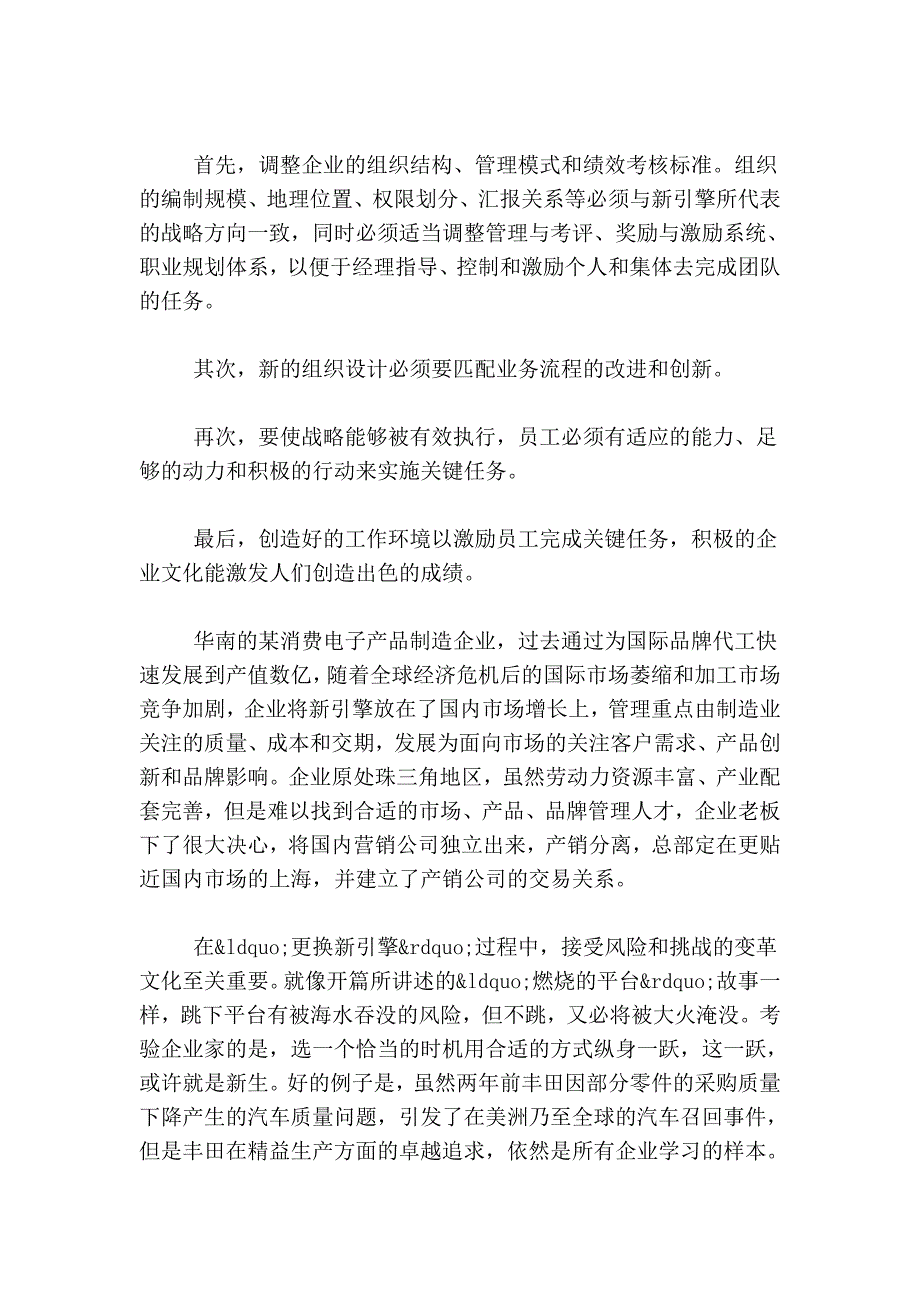 跳下“燃烧的平台”.doc_第4页