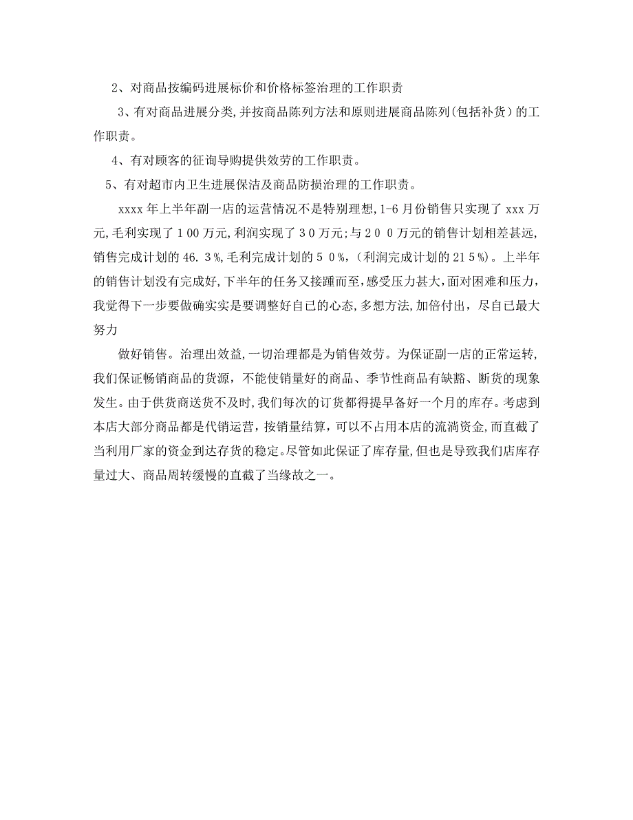 超市员工年终自我总结通用_第2页