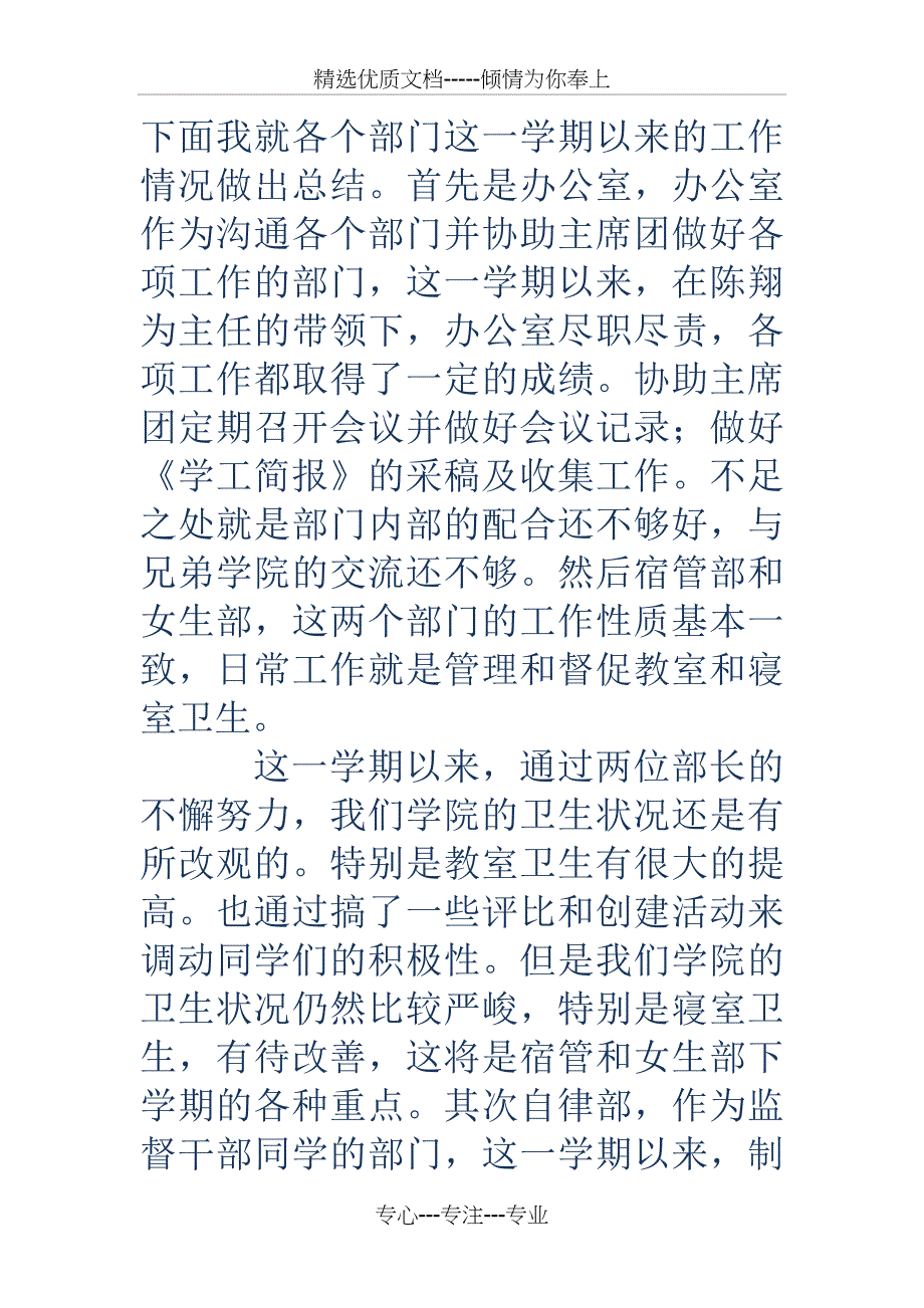 学生会工作总结1000字_第3页