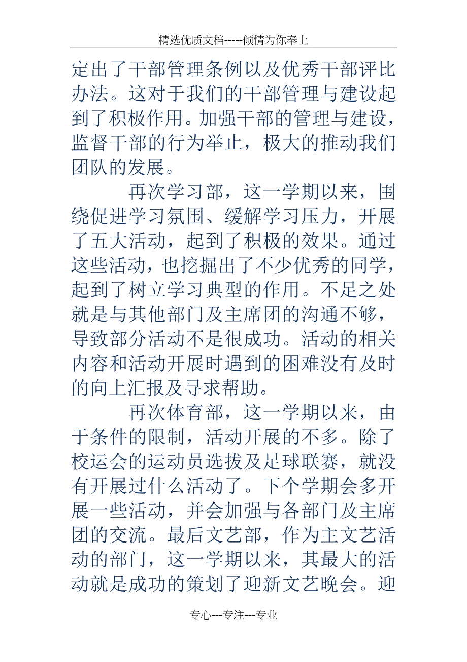 学生会工作总结1000字_第4页