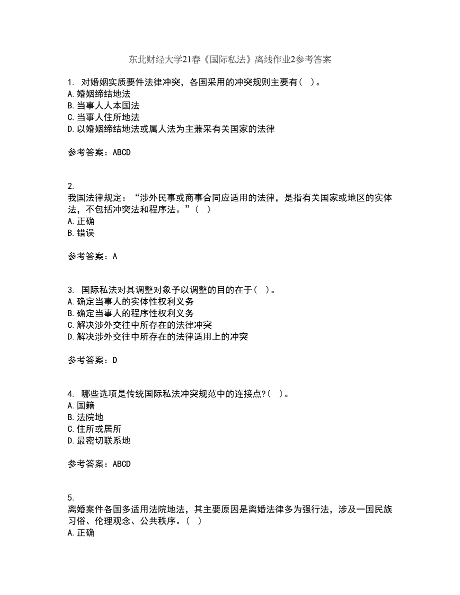 东北财经大学21春《国际私法》离线作业2参考答案16_第1页