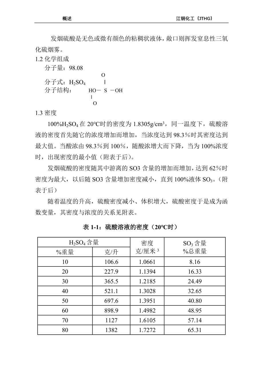 硫铁矿制酸工艺_第3页