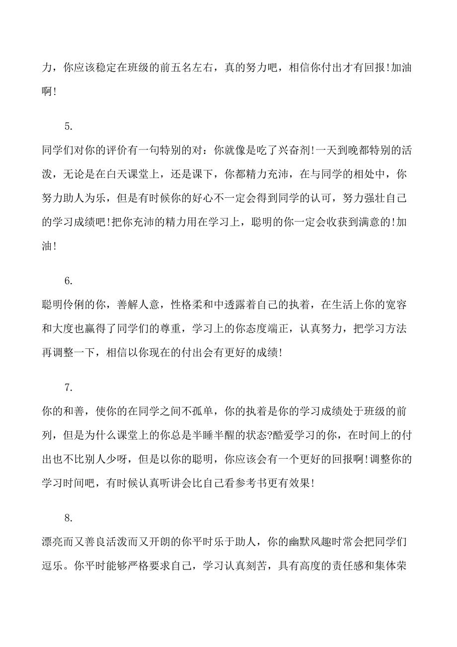 高中班主任的操行表现评语_第2页