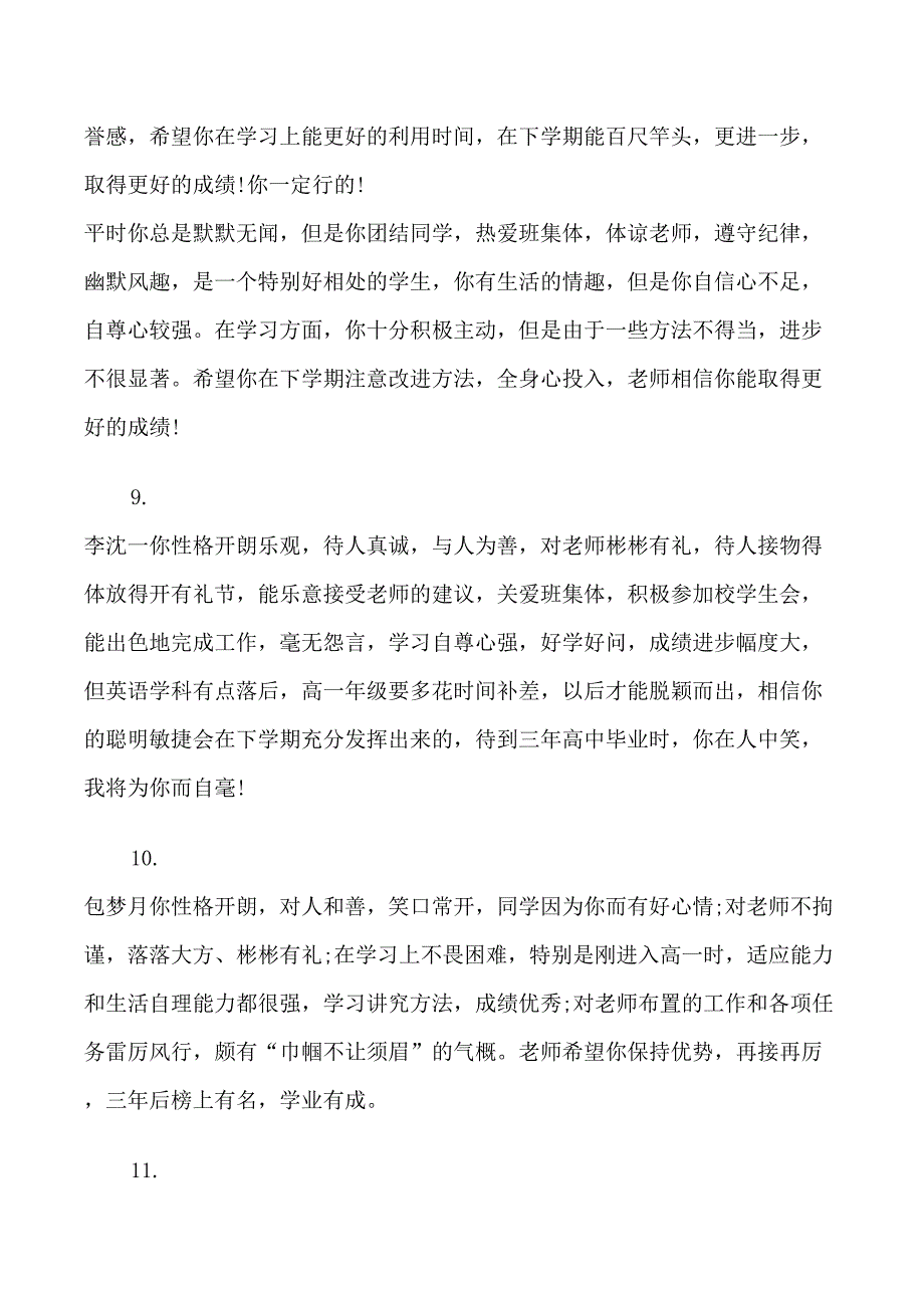 高中班主任的操行表现评语_第3页