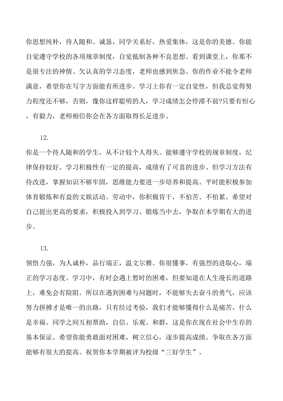 高中班主任的操行表现评语_第4页