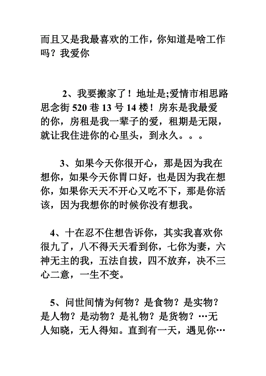 祝有情人终成眷属短信传达爱语绵绵！_第2页