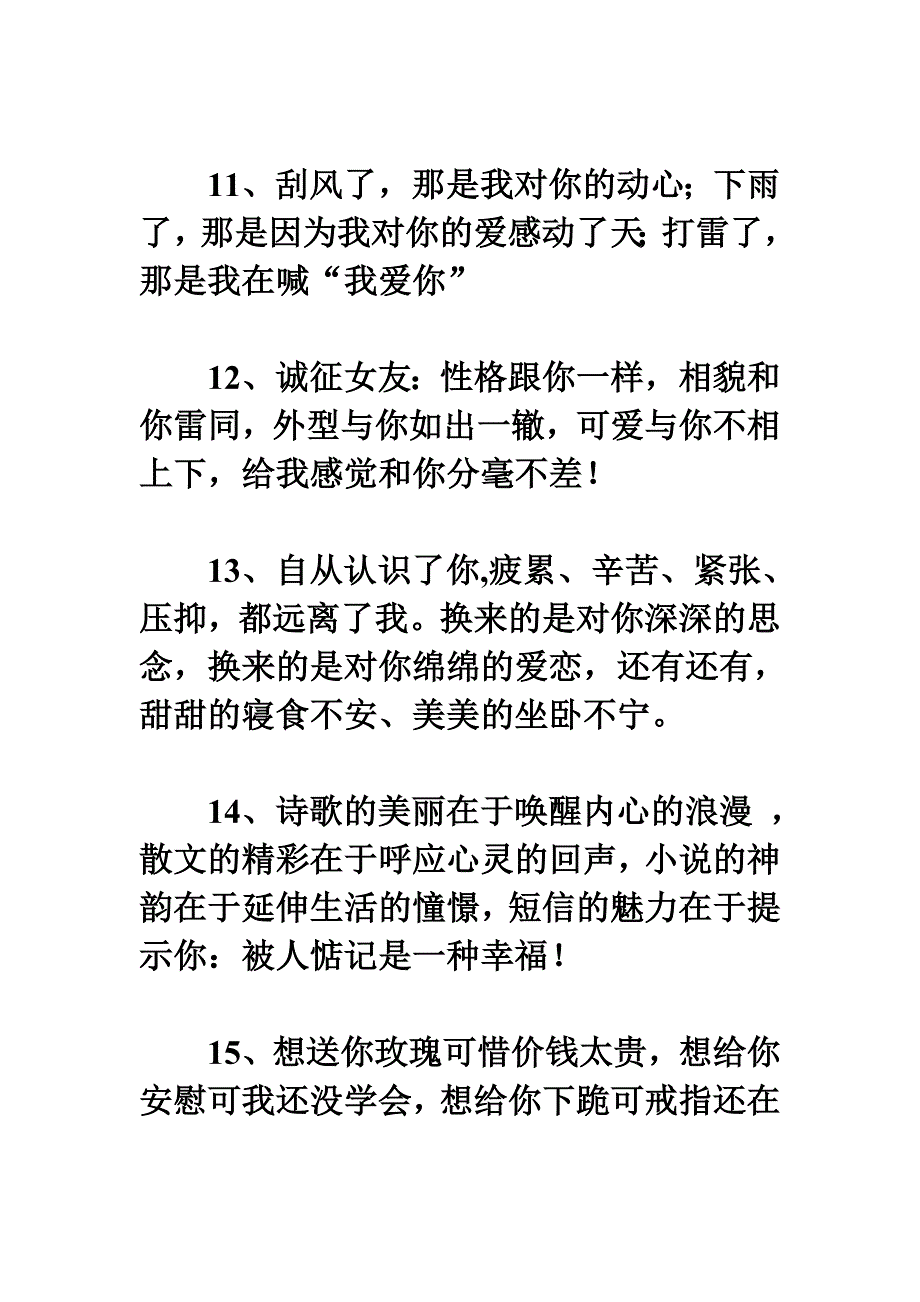 祝有情人终成眷属短信传达爱语绵绵！_第4页