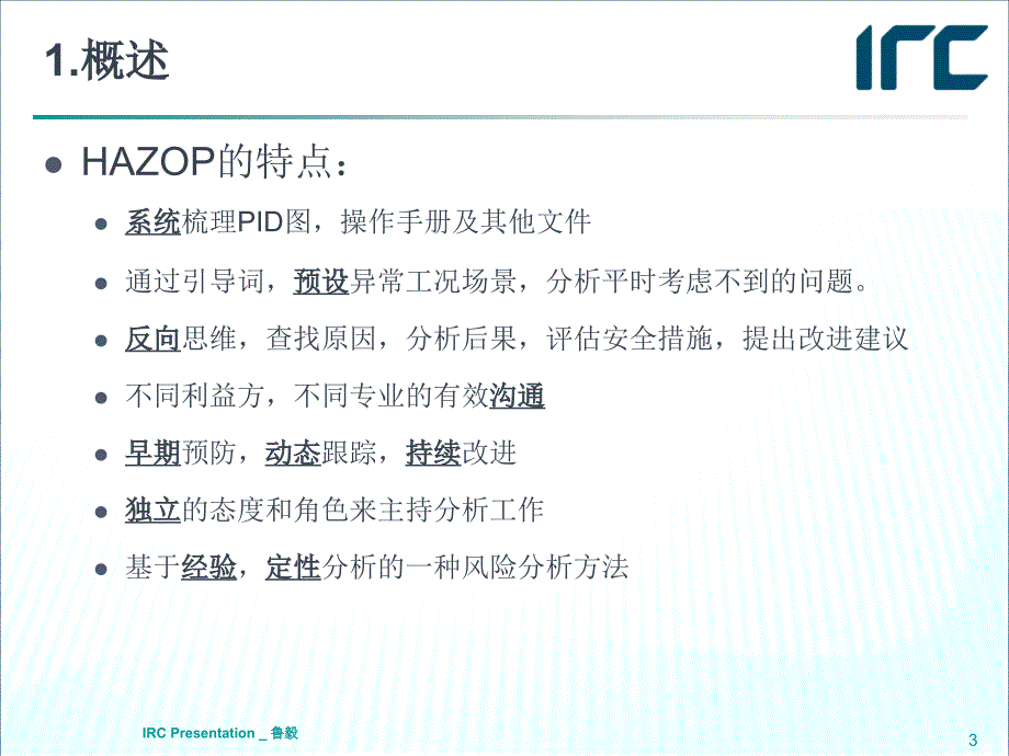 HAZOP执行中的典型问题及解决思路_第3页