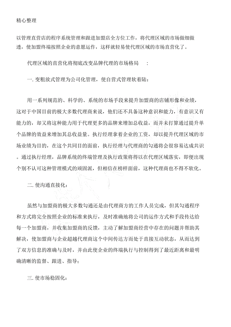 代理自营化你的地盘儿我做主_第2页