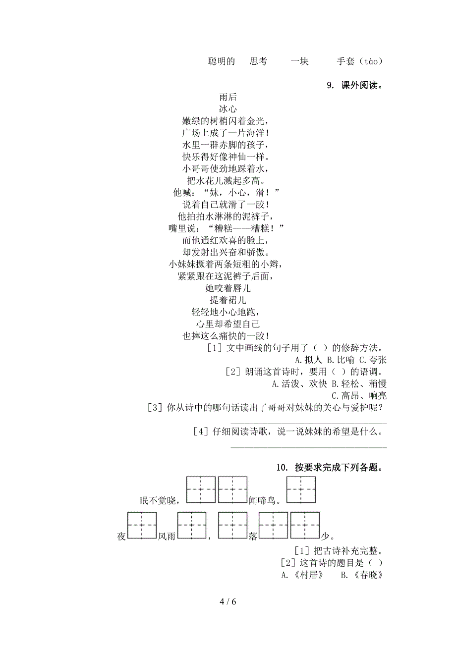 湘教版一年级语文下学期古诗阅读专项调研_第4页