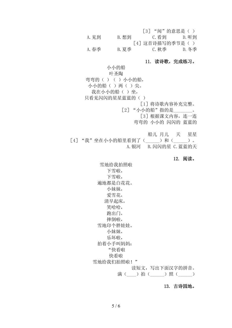 湘教版一年级语文下学期古诗阅读专项调研_第5页