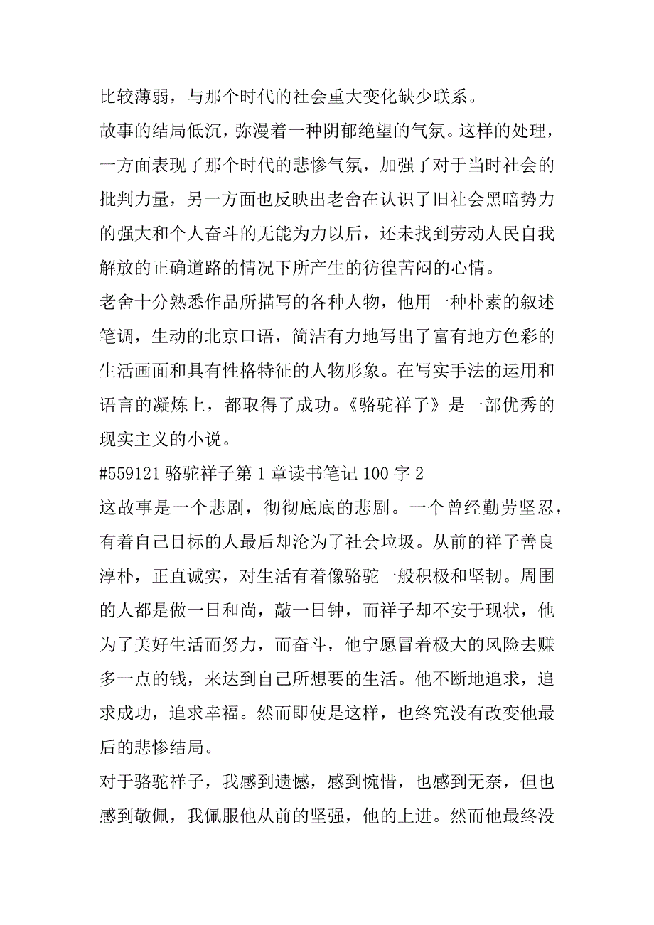 2023年年度骆驼祥子第1章读书笔记100字范本合集（全文完整）_第3页