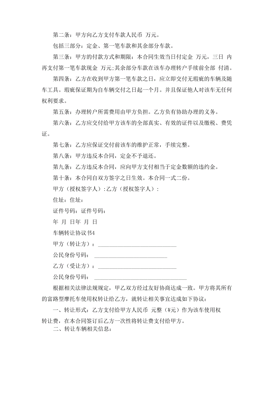 车辆转让协议书精选15篇_第3页