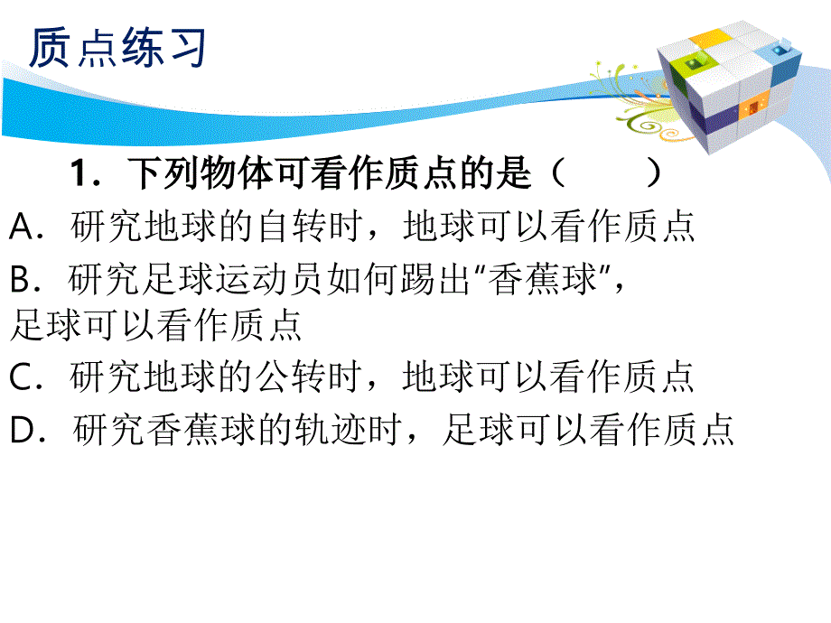 人教版高一物理必修一第一章运动的描述章小结及练习_第3页