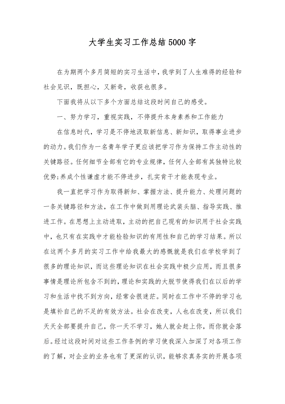 大学生实习工作总结5000字_第1页