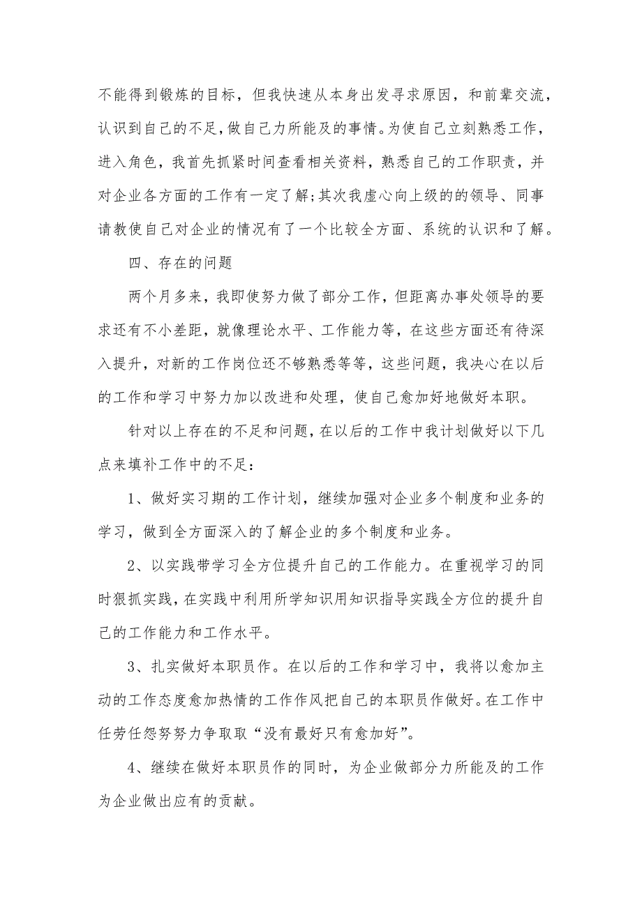 大学生实习工作总结5000字_第3页