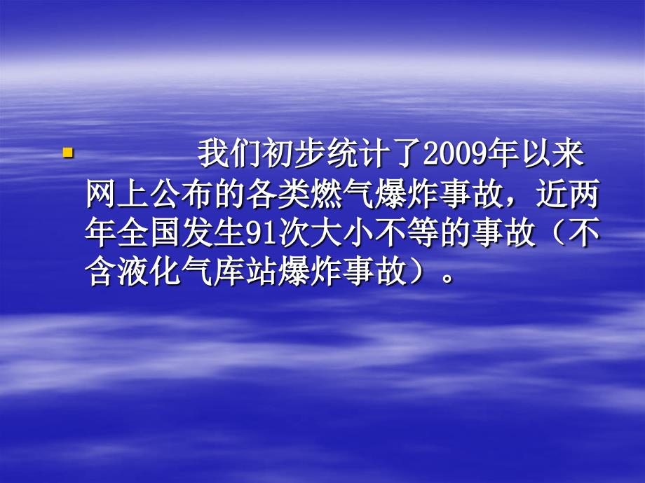 燃气事故案例分析(中燃)_第3页