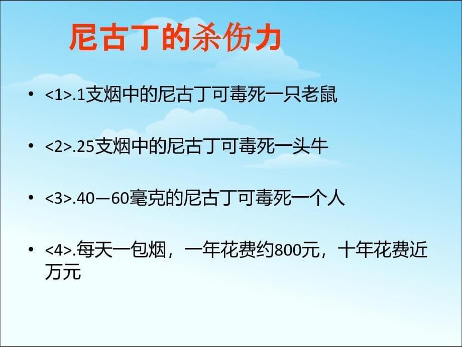 禁烟主题班会课件_第5页