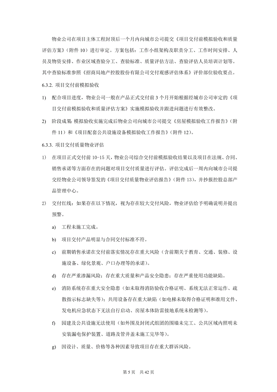 新项目物业前期工程介入实施办法_第5页