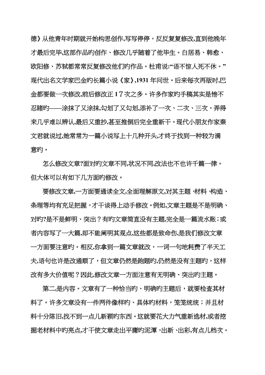 用心才能打开锁_第3页