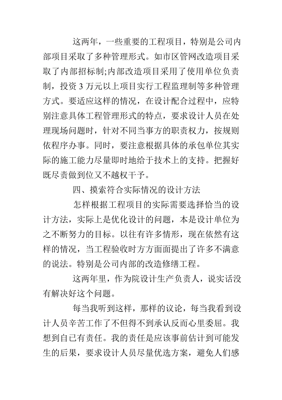 设计师工作年终自我总结_第3页