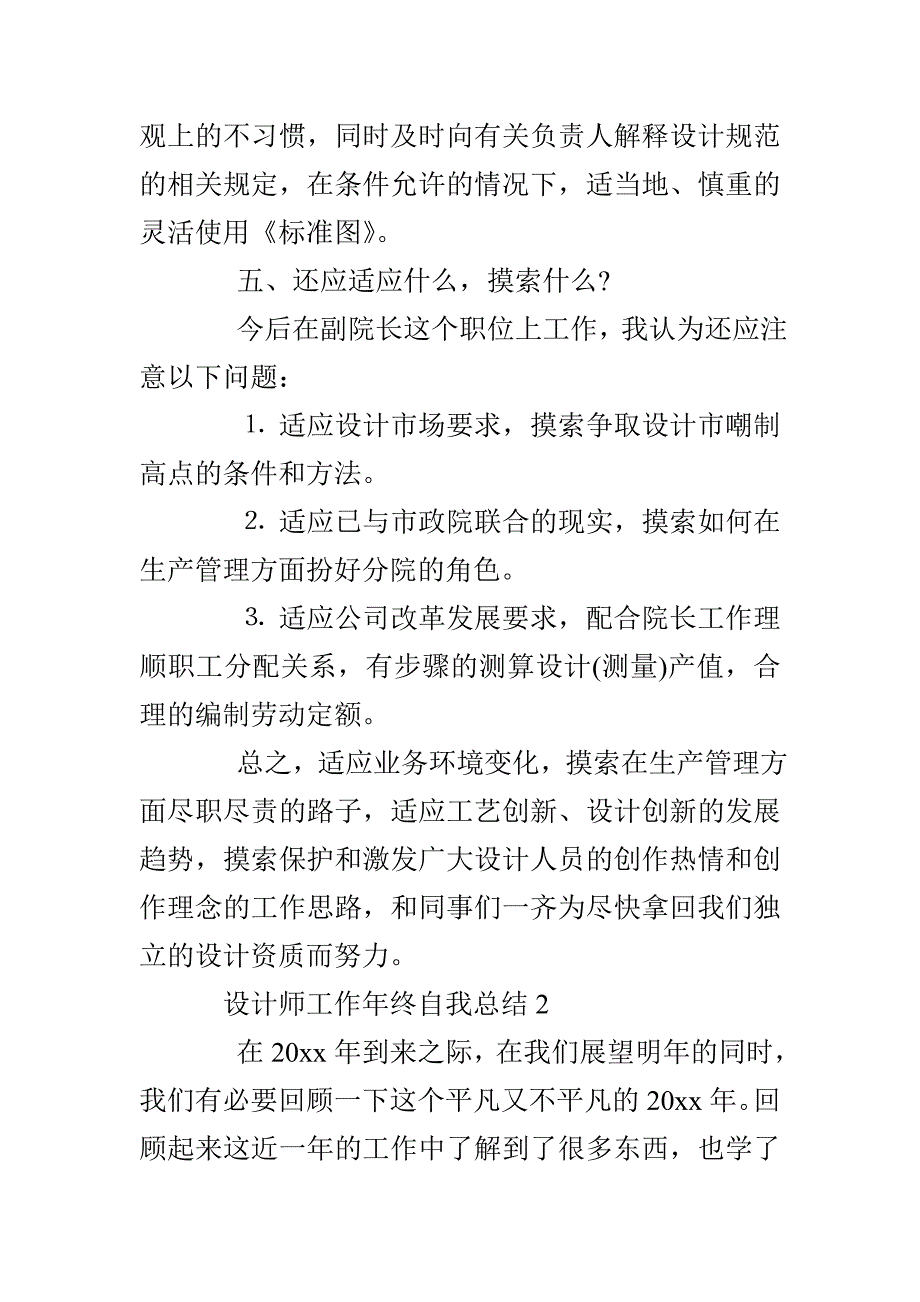 设计师工作年终自我总结_第4页