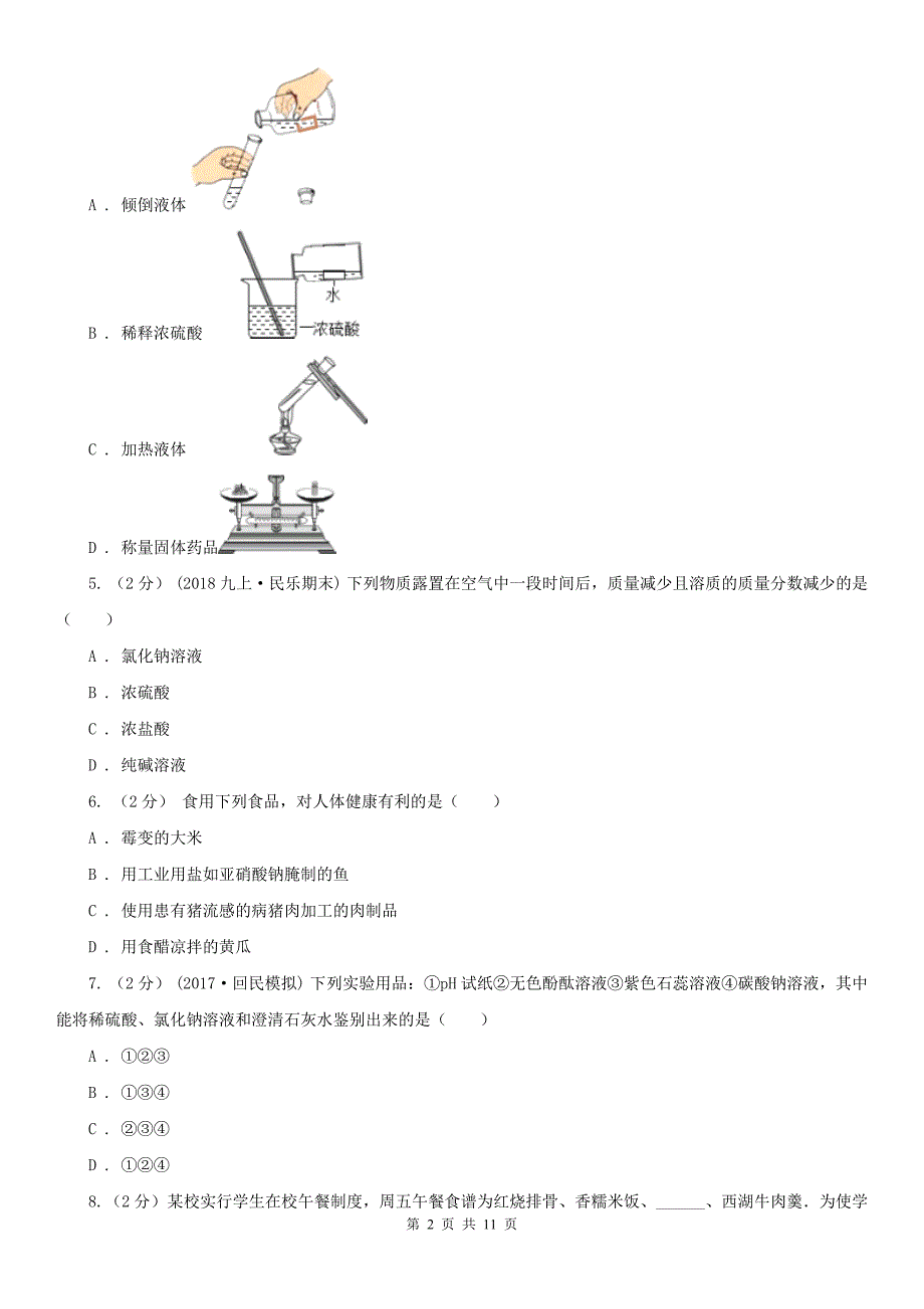 珠海市九年级上学期期末化学试卷_第2页