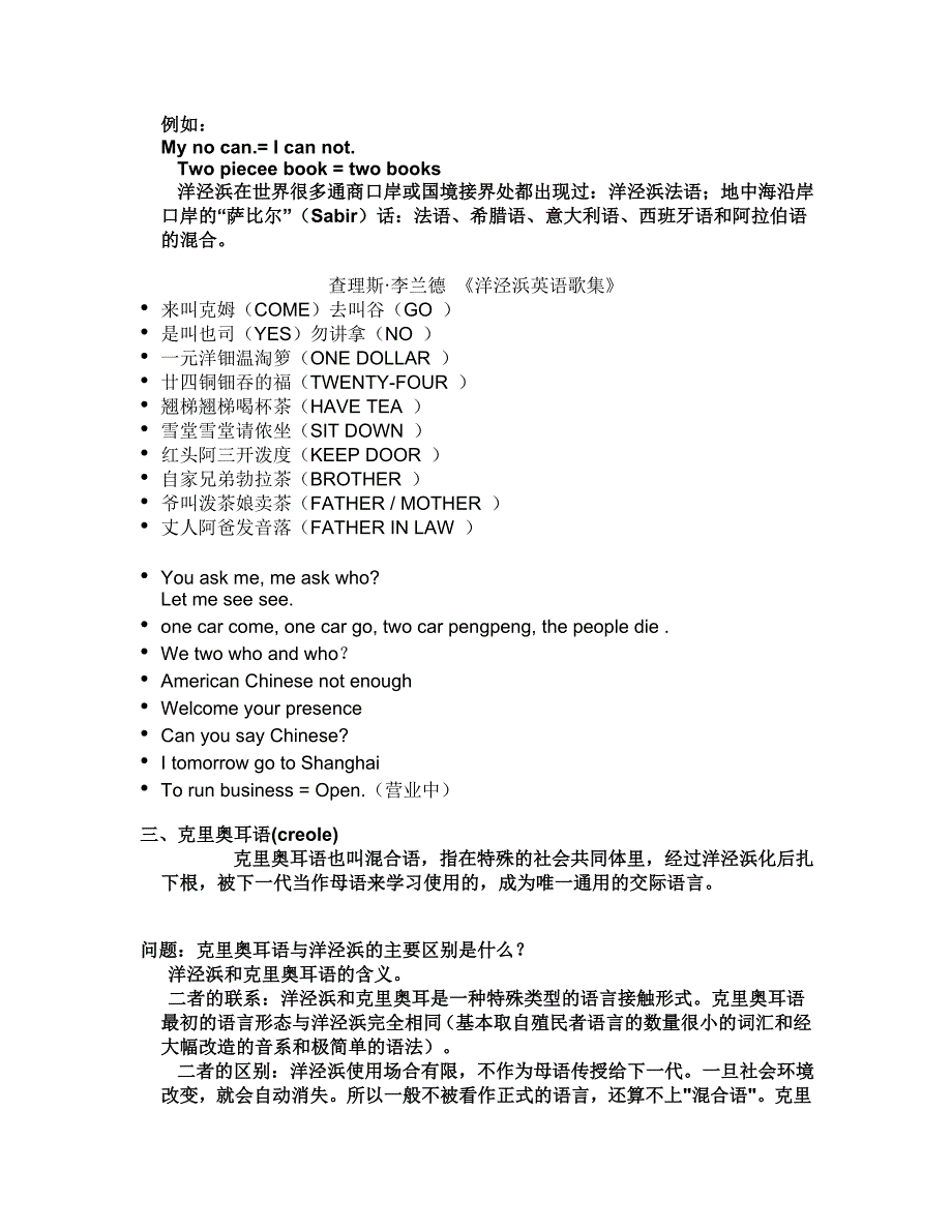 第八章语言的接触.doc_第2页