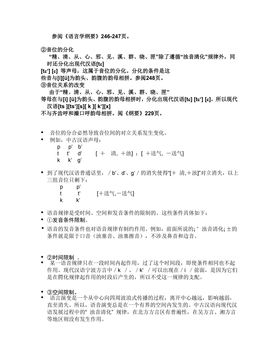 第八章语言的接触.doc_第5页