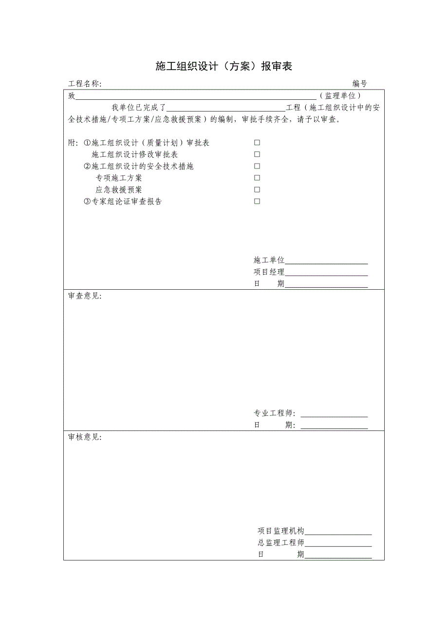 特种作业人员报审表_第2页