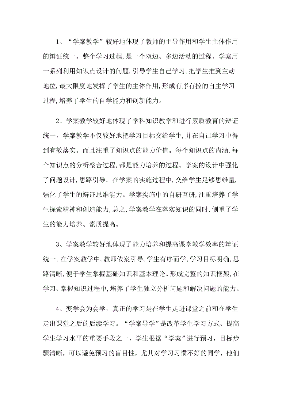 【实用模板】2023年新课改培训心得体会_第4页